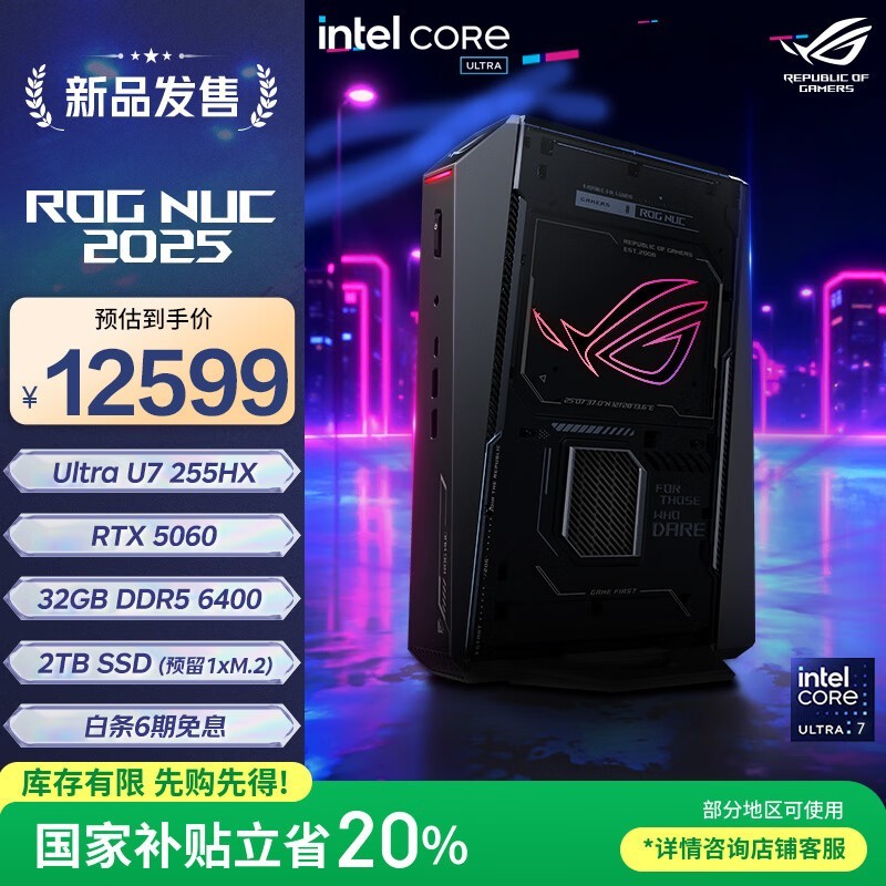 玩家国度ROG NUC 2025主机优惠购