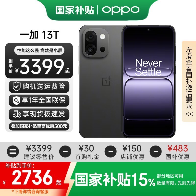 一加13T云墨黑直降799元