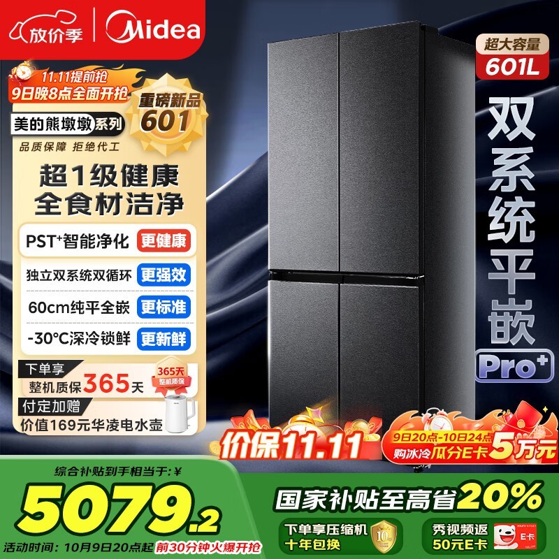 美的熊墩墩601冰箱钜惠4730元