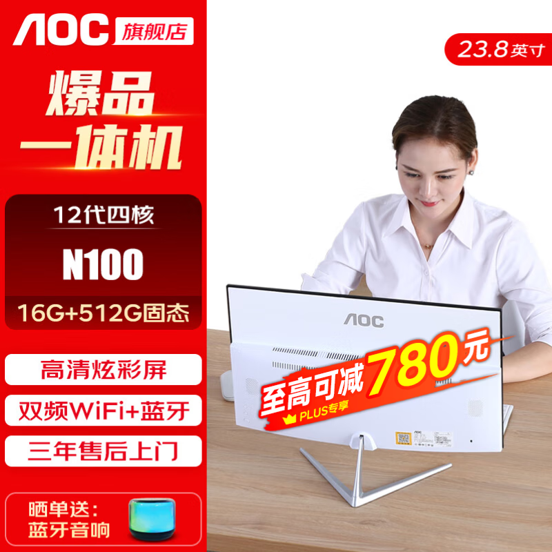 AOC 23.8 英寸一体机,领券直降 200 元