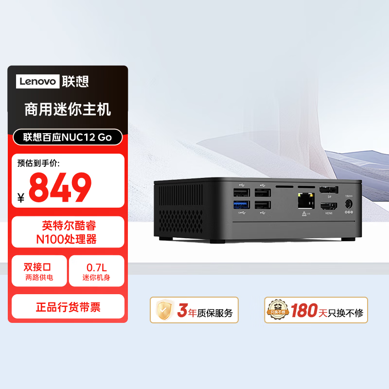 联想百应 NUC12 GO(N100/无内存硬盘/单主机)