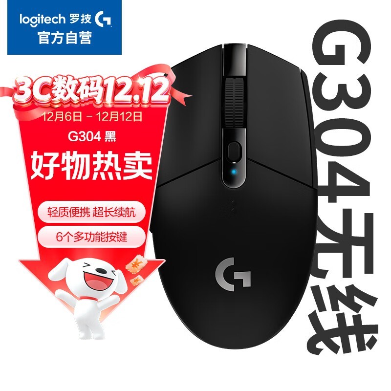 罗技 G304Lightspeed 无线游戏鼠标