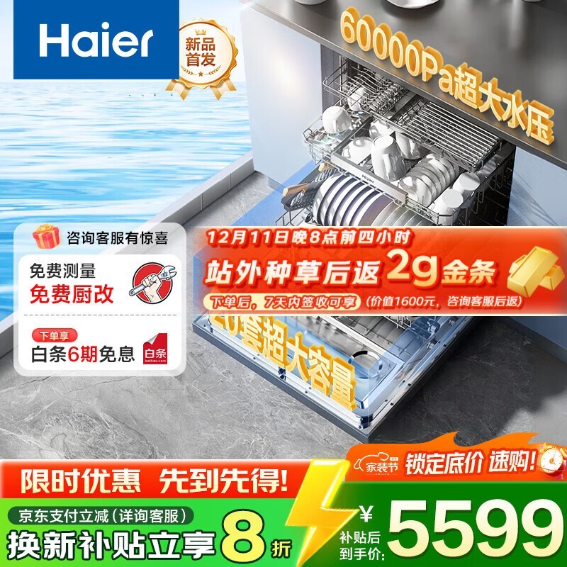 Haier麦浪套系洗碗机惊爆价2559元!