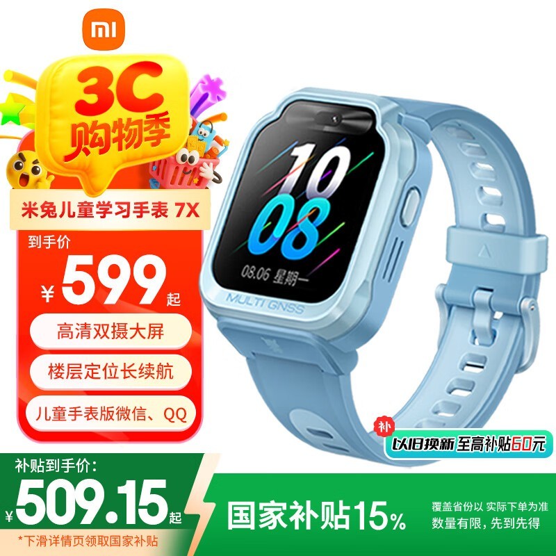 小米米兔儿童手表7X蓝色款钜惠