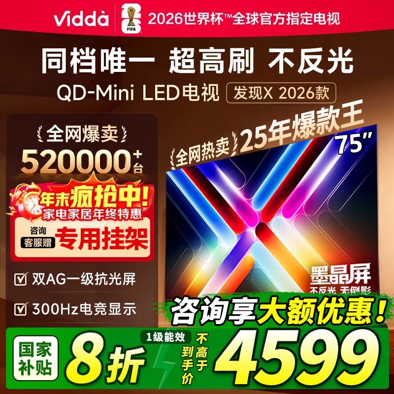 Vidda����X 75Ӣ�����3899Ԫ