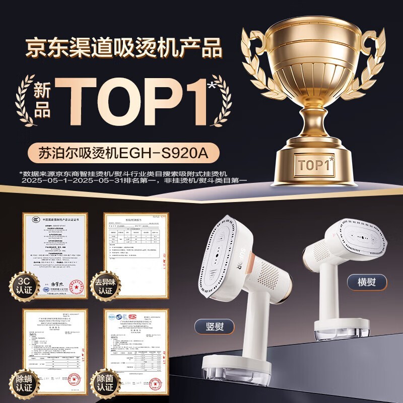 苏泊尔吸附式挂烫机241元抢