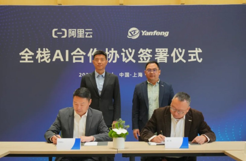 延锋国际 X 阿里云：全栈AI加速汽车产业智能升级！