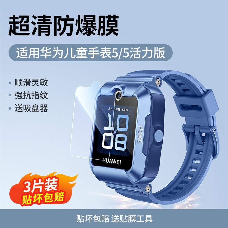 绿联 适用华为儿童5pro手表钢化膜5xpro保护膜屏幕保护膜5X贴膜5活力版防摔高清4x新耀款儿童huawei全包表盘