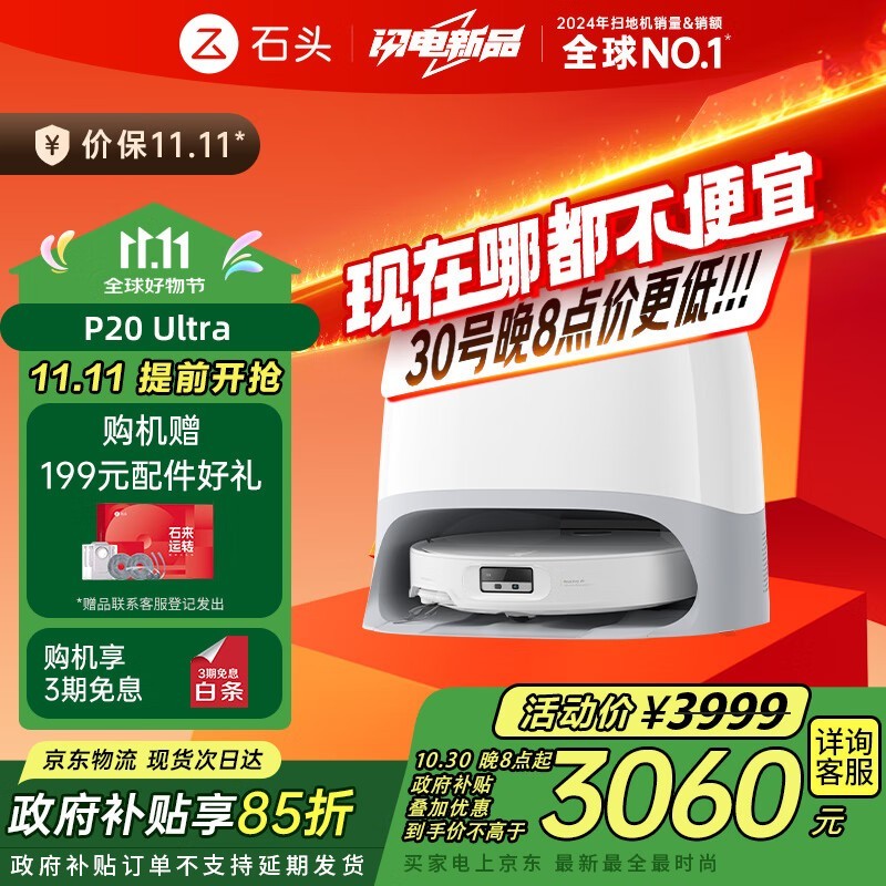 Roborock P20 Ultra限时特惠