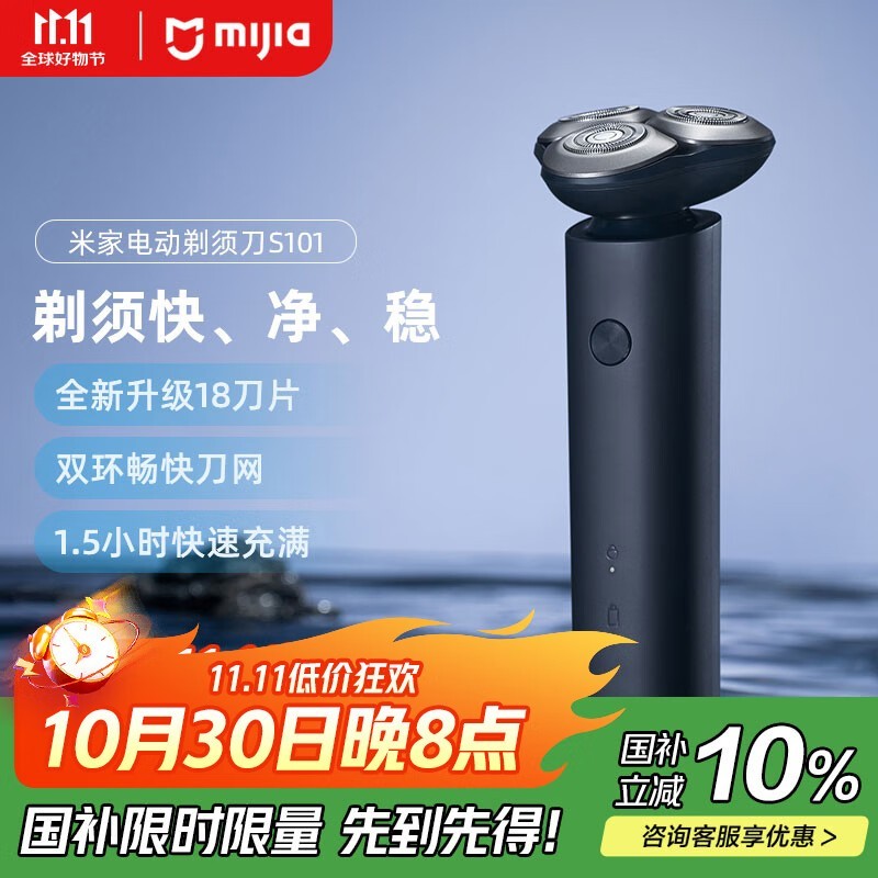 小米快刀客S101剃须刀,低至40.48元