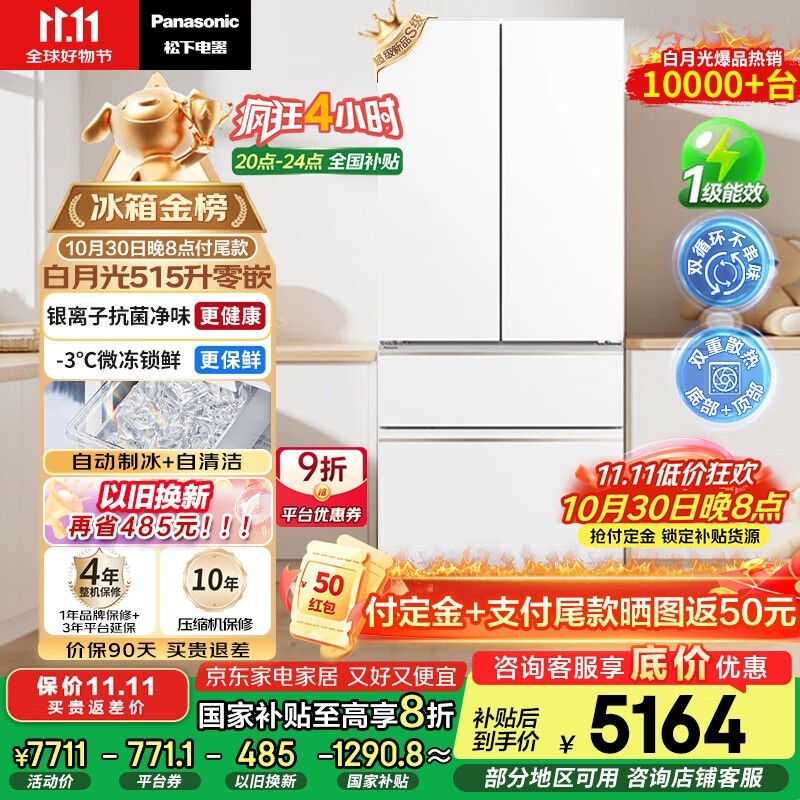 松下大海豹2.0PRO冰箱515L