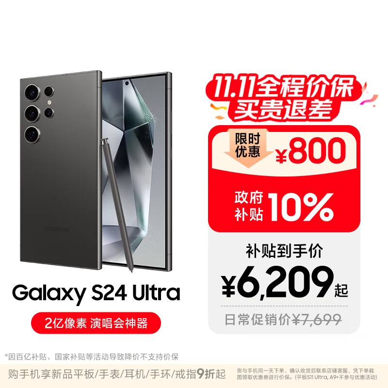 国家补贴!三星S24 Ultra 5G到手6133元_三星 Galaxy S24 Ultra_手机市场-中关村在线