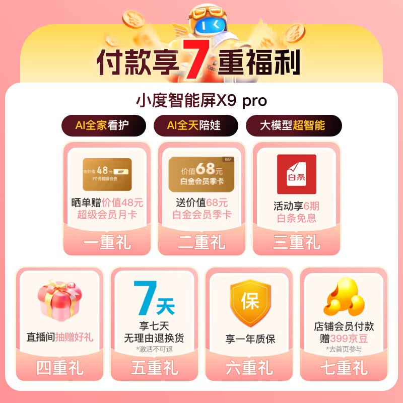 小度X9Pro智能屏直降60.9元