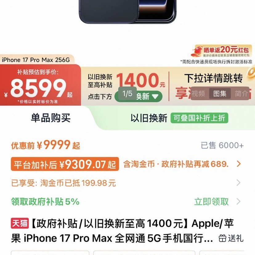 Apple iPhone 17 Pro Max 5G手机