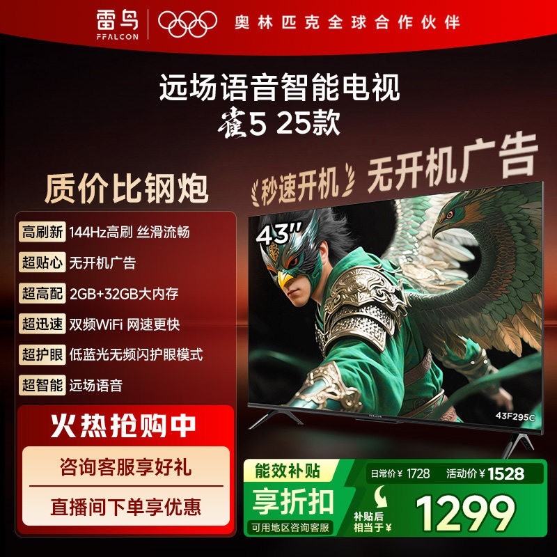 TCL 雷鸟雀5 25款43英寸4K超清全面屏电视智能网络液晶电视机