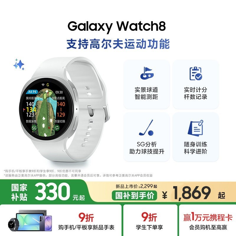三星 Galaxy Watch8 智能手表 运动AI心率监测睡眠监测血氧血压心率