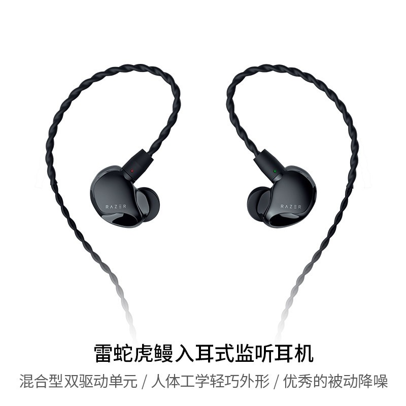 雷蛇 双驱动降噪 入耳式监听耳机
