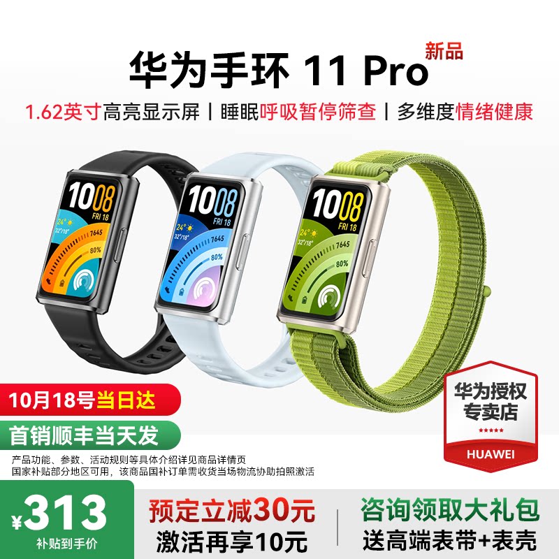 华为 手环11Pro智能运动手环独立GPS轨迹情绪健康心率血氧手环11NFC睡眠呼吸监测官方旗舰店