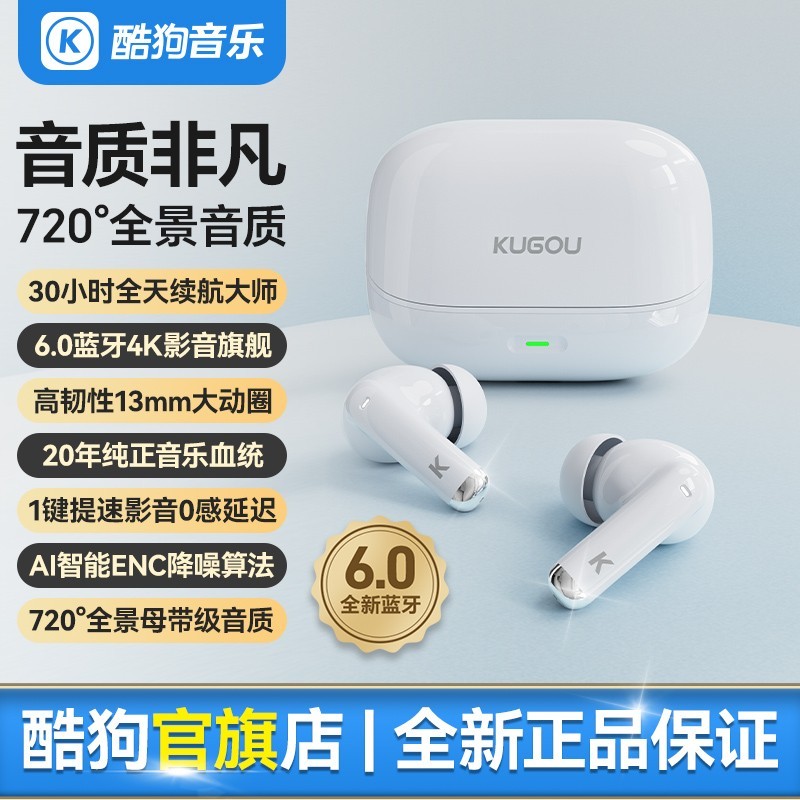 酷狗音乐 高清通话降噪 蓝牙无线耳机