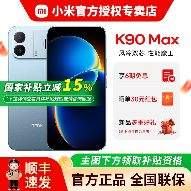 红米 MIUI/小米 REDMI K90 Max 红米手机小米手机散热风扇旗舰店同款性能魔王旗舰电竞手机