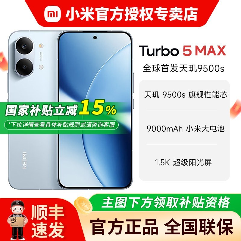 小米 REDMI Turbo5 Max 512GB 小米红米note手机小米官方旗舰店同款 Turbo4pro升级款
