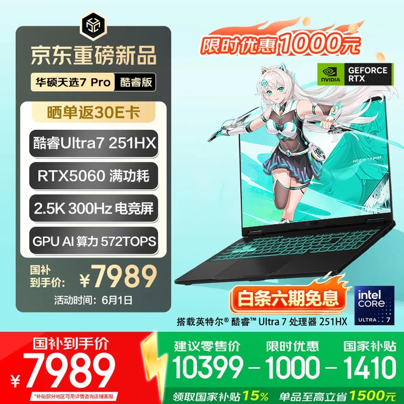 618��������RTX 50ϵ�ʼǱ� ��˶��ѡ7 Pro��濰��ȫ�ܱ�׼�𰸣�