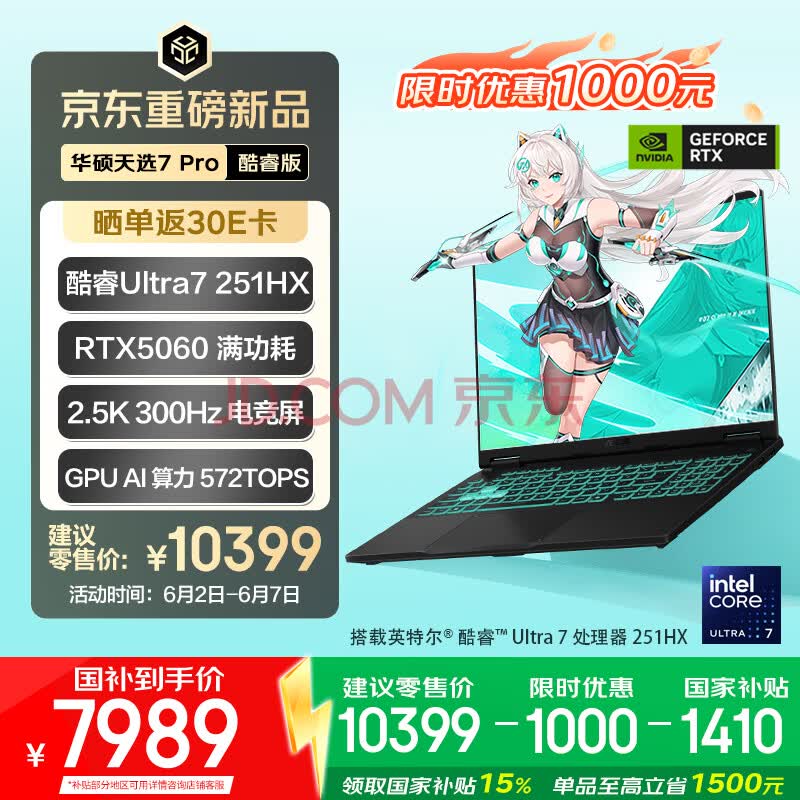 ��˶��ѡ7 Pro ��� ���Ҳ���16Ӣ����Ϸ���ʼǱ�����(U7-251HX 16G 512G RTX5060 2.5K 300Hz) ��