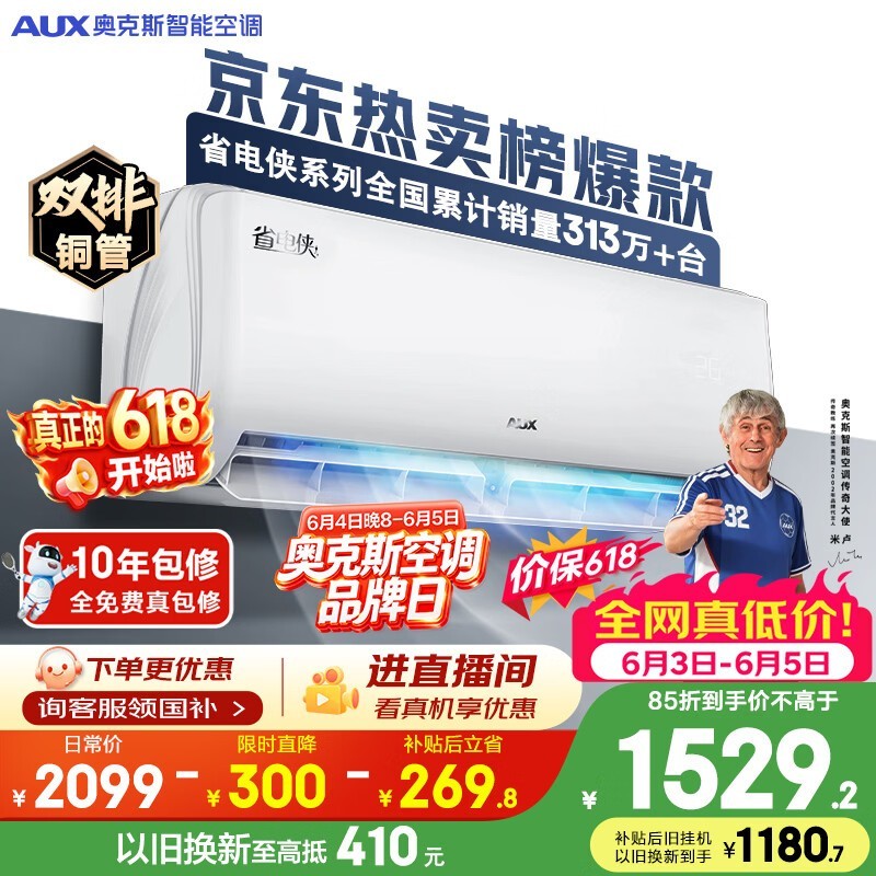 奥克斯空调【价保618】省电侠 大1.5匹 新一级能效变频冷暖 双排铜管 国家补贴KFR-35GW/BpR3AQS1(B1)