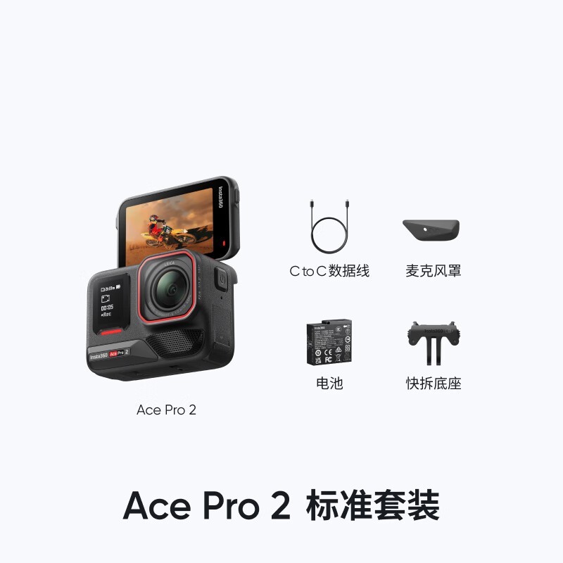 影石 Ace Pro 2徕卡8K运动相机防抖骑行摩托