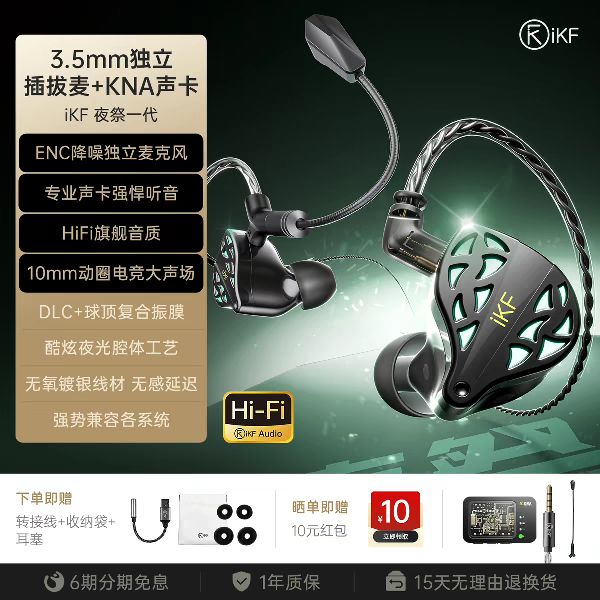 iKF 夜祭HiFi有线耳机入耳高音质降噪带麦三角洲电脑电竞游戏专用