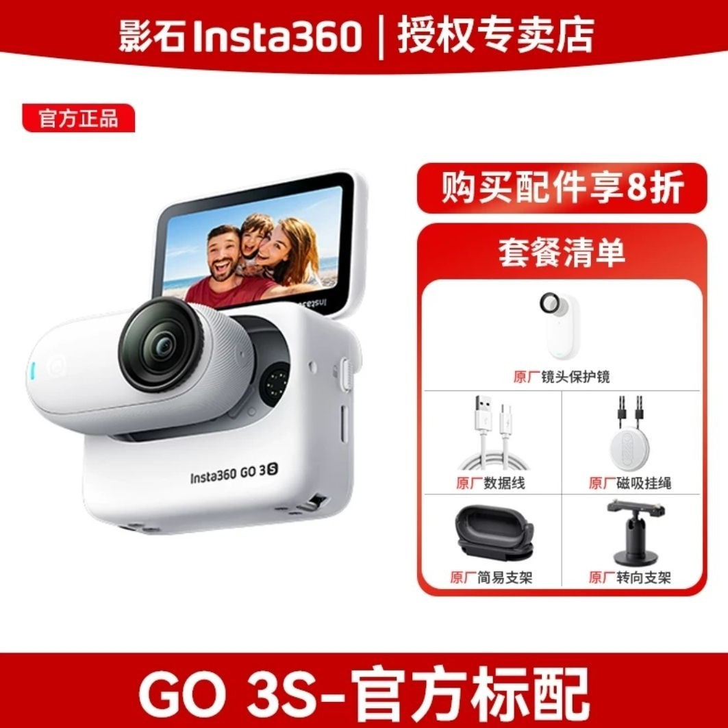 影石 GO3S拇指运动相机360度防抖骑行户外