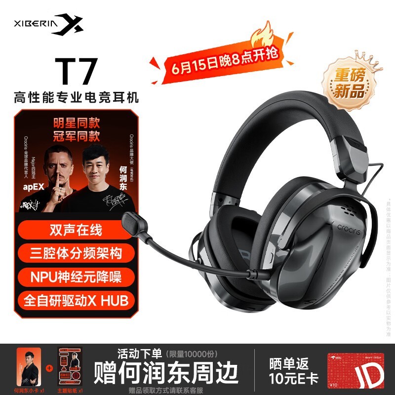 西伯利亚T7电竞耳机新品预约,到手389元