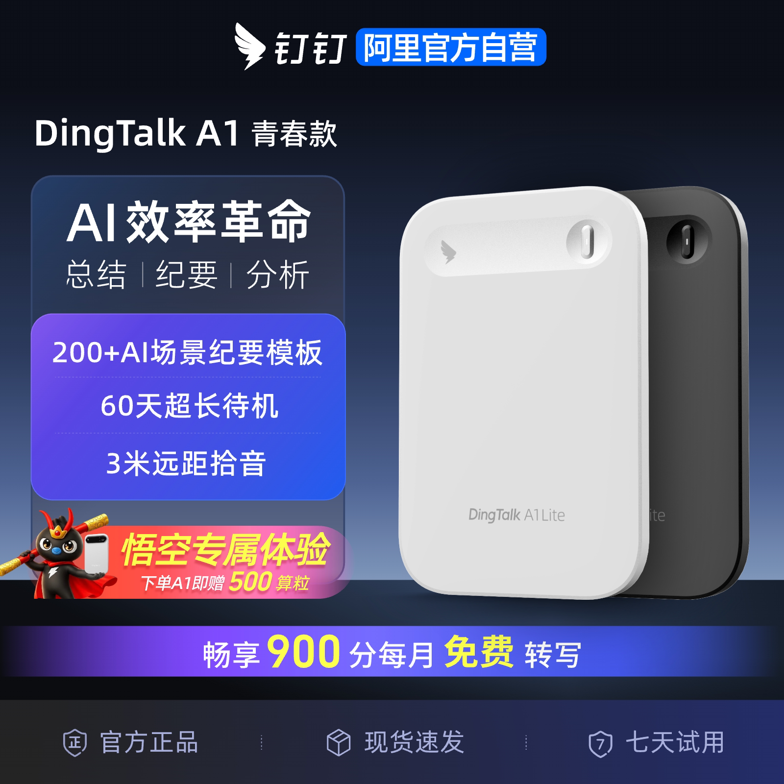 钉钉 秒杀！阿里钉钉DingTalk A1智能录音笔会