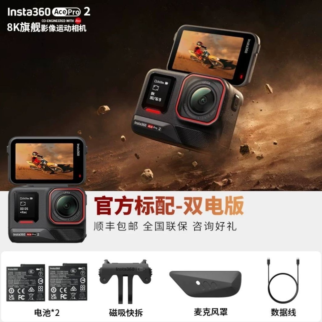 影石 AcePro2徕卡8K运动相机防抖摩托车潜水续航AI摄像机
