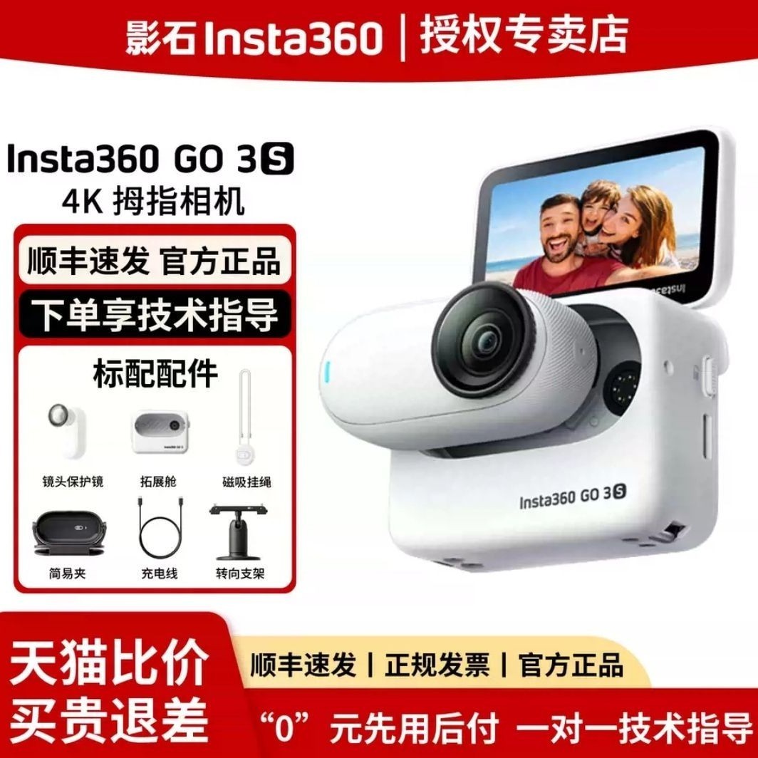 影石 GO 3S 4K拇指运动相机Vlog户外直播