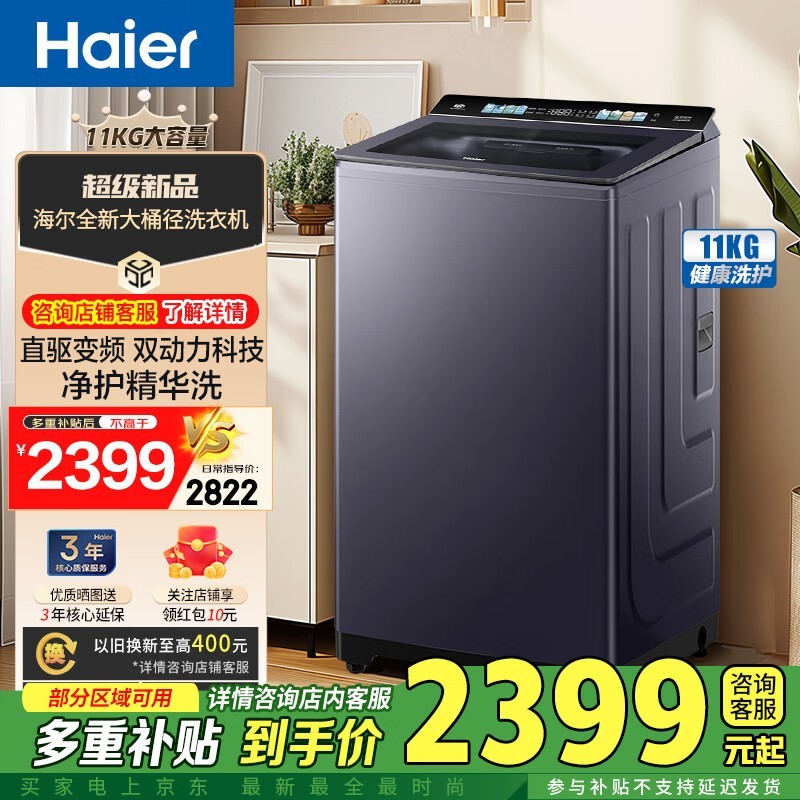 海尔云溪洗衣机直驱变频,到手价2385元