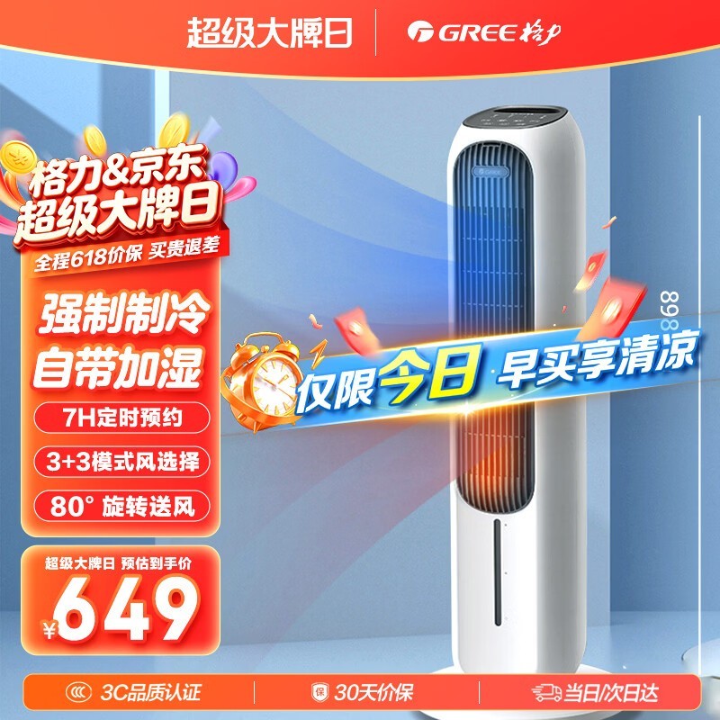 格力KS - 04T65RDg空调扇低至626元