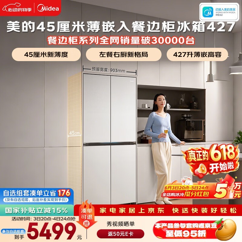 美的427L风冷十字门冰箱京东优惠购