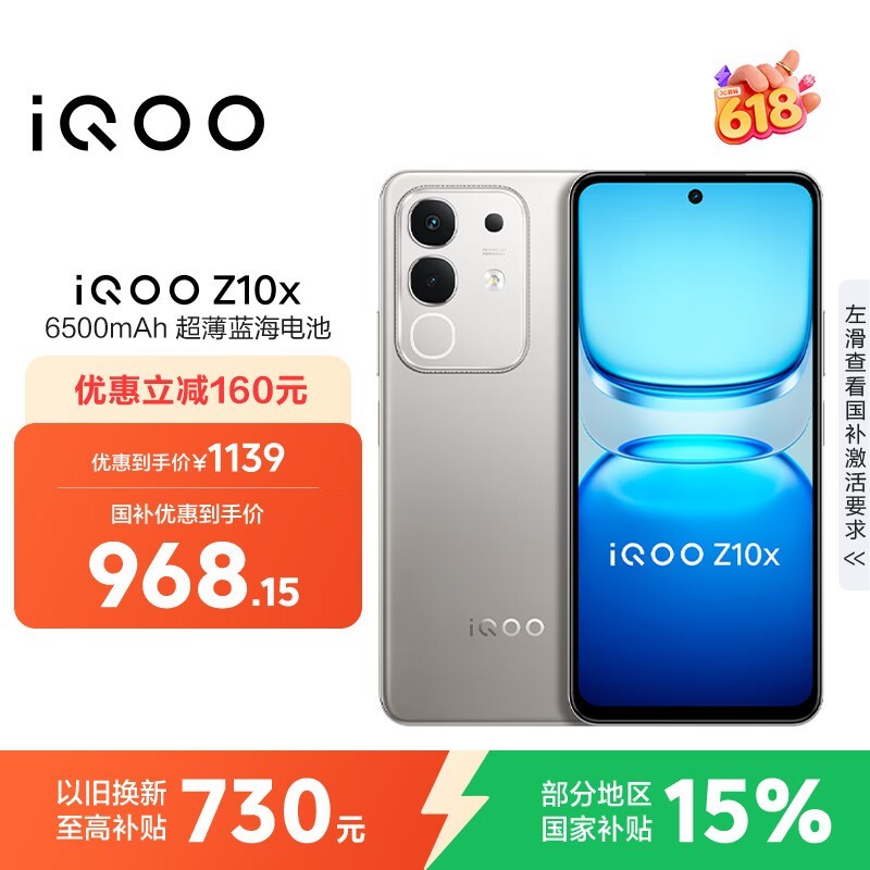 iQOO Z10x(8GB/128GB)