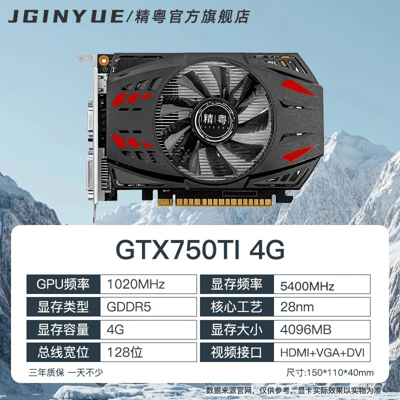精粤GTX750(TI) 4G 独显商用家用办公电脑台式独立游戏显卡 GTX750Tl 精粤GTX750(Ti)4G显卡