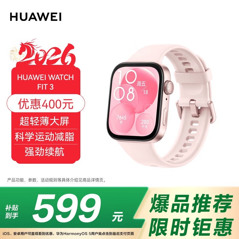 ��Ϊ WATCH FIT 3 ���Ʒ۷��𽺱���