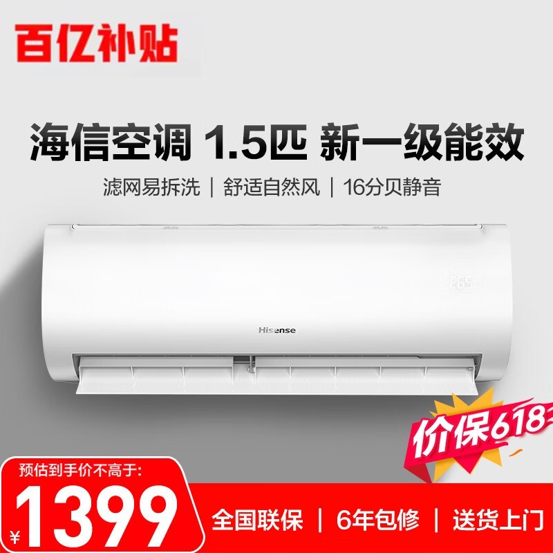 海信空调【价保618】大1.5匹 易省电 AI省电 速冷热 仿真自然风 1级能效 纯铜管挂机
