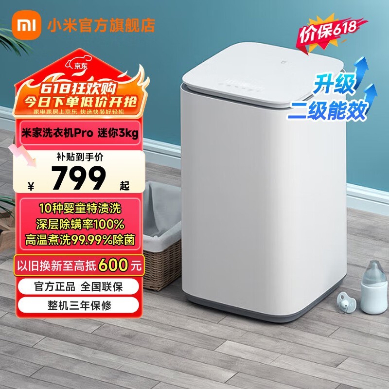 小米(MI)米家Pro 3kg全自动波轮迷你洗衣机 婴儿小型儿童内衣高温煮洗除菌除螨 新升级二级能效 XQB30MJ108