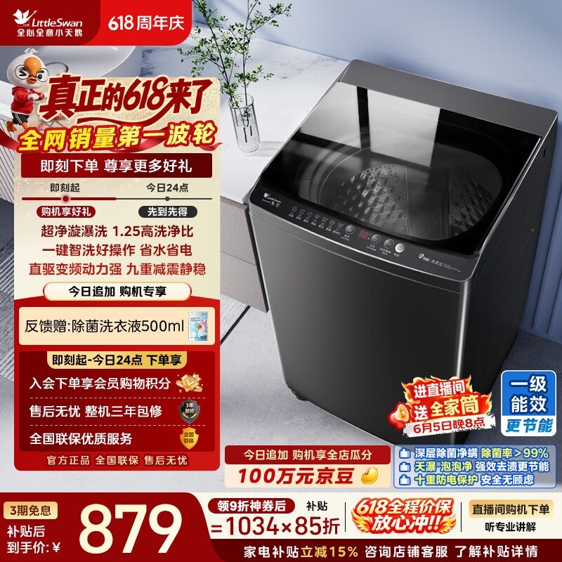 小天鹅(LittleSwan)【价保618】波轮洗衣机全自动家用 10KG 直驱变频 TB100V26DT 以旧换新 京东自营 百亿补贴家电