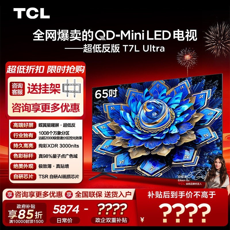 TCL T7L Ultra系列 液晶电视
