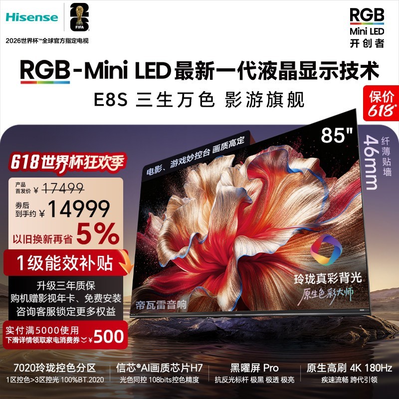 海信 E8S系列 液晶电视
