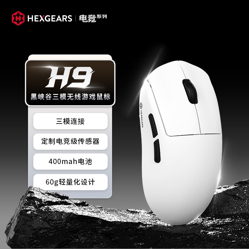 黑峡谷 H9三模轻量化无线游戏鼠标电竞笔记本3395游戏中大手鼠标