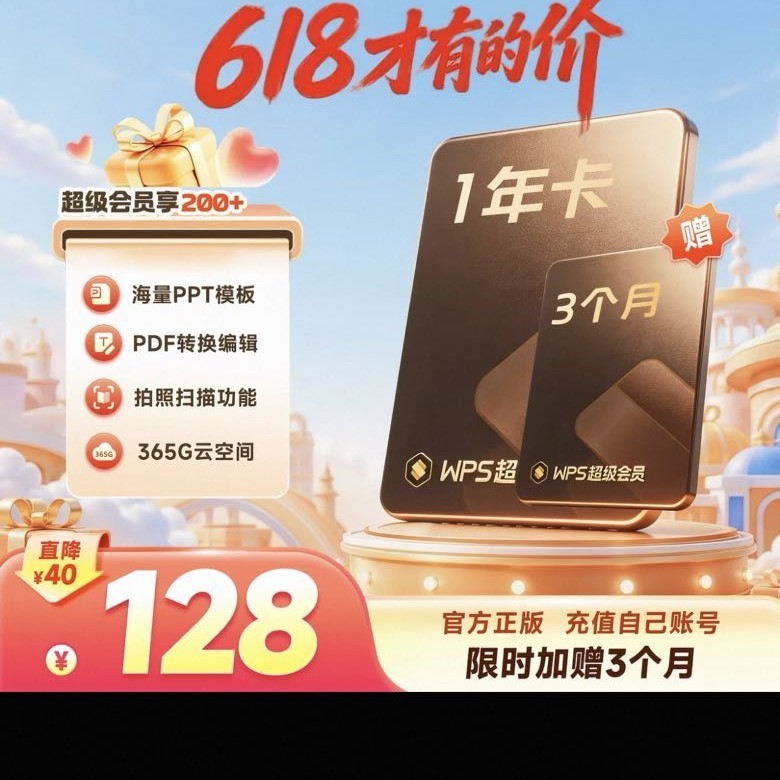 金山软件 超级会员1年+3个月128元/金山软件 长期使用 软件会员卡