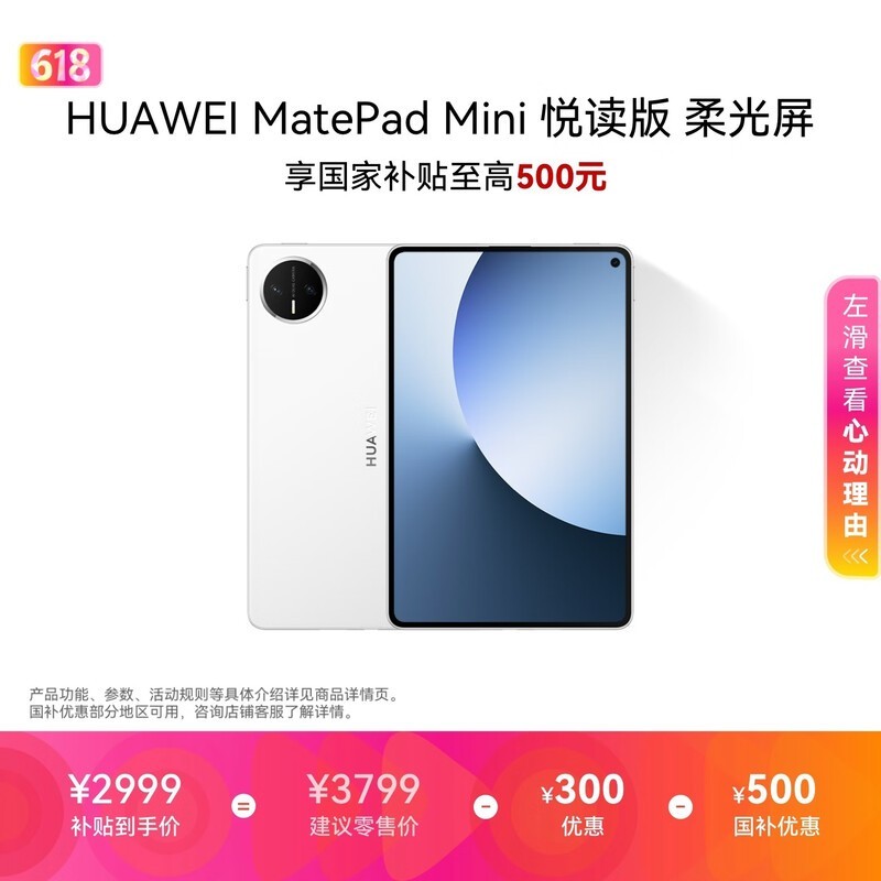 华为 MatePad Mini(12GB+256GB/柔光屏/悦读版)