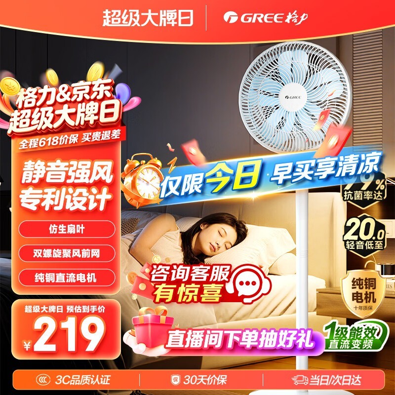 格力花精灵Se落地扇,优惠后低至145元